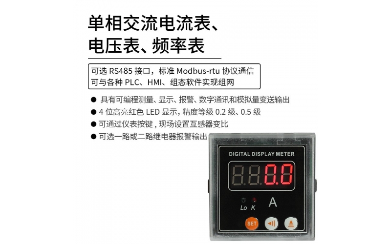 單相交流電流表、電壓表、頻率表 模擬量變送輸出 RS485 modbus-rtu協(xié)議通信